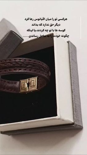 دستبند زلف یار
